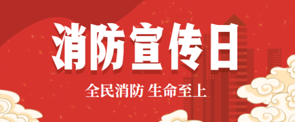 赤峰商貿(mào)城消防電話是多少號-第1張圖片