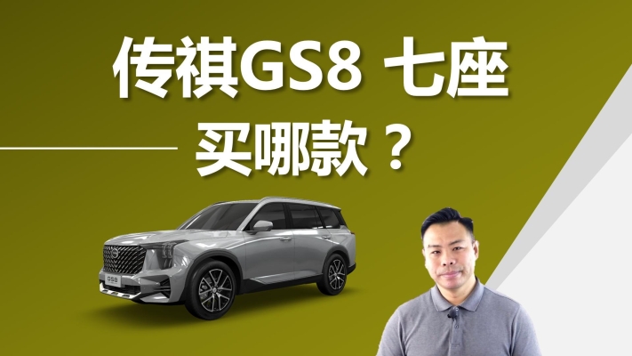 赤峰傳祺gs8寄售電話號(hào)碼-第1張圖片