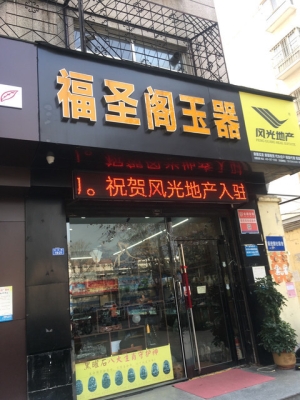 赤峰小王子首飾店電話號碼-第1張圖片