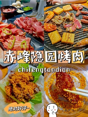 赤峰代加工燒肉店電話號碼多少-第1張圖片