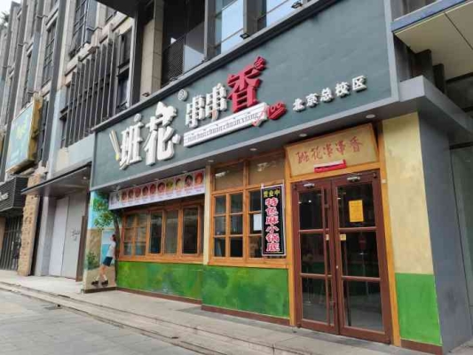 赤峰網(wǎng)紅串串香店電話號(hào)碼-第1張圖片