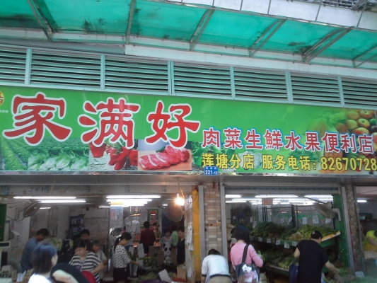 赤峰富河園水果店電話號(hào)碼-第1張圖片