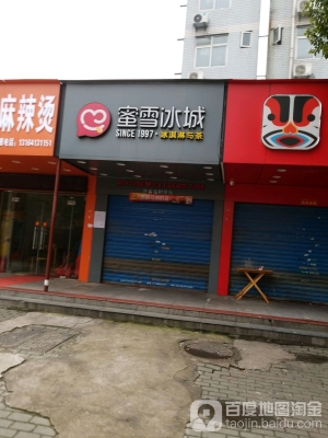 蜜雪冰城赤峰林東店電話-第1張圖片