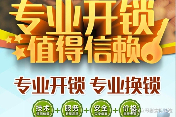 赤峰附近開(kāi)鎖電話24小時(shí)上門(mén)維修-第1張圖片