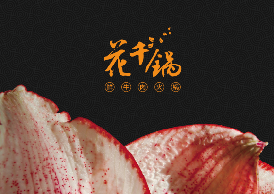 赤峰萬悅小火鍋訂餐電話號(hào)碼-第1張圖片