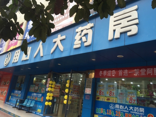 赤峰人川大藥房客服電話號碼-第1張圖片