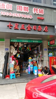 赤峰五金土產(chǎn)日雜店電話號碼-第1張圖片