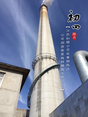 赤峰煙囪安裝施工隊(duì)伍電話號(hào)碼-第1張圖片