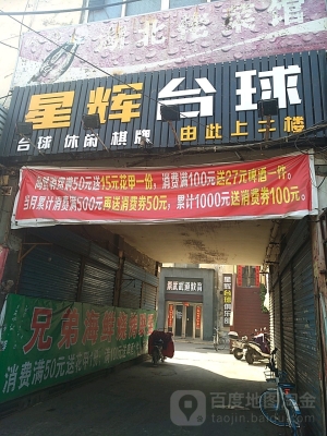 赤峰星尚臺(tái)球館電話號(hào)碼多少-第1張圖片