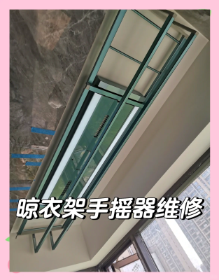 赤峰晾衣架維修電話號碼是多少-第1張圖片