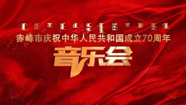 赤峰市政府廣場(chǎng)直播電話(huà)號(hào)碼-第1張圖片