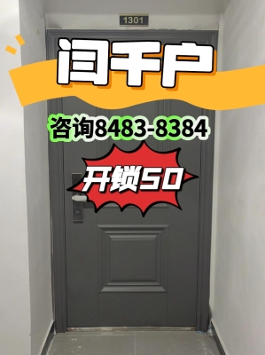 赤峰南大營子附近開鎖師傅電話號碼-第1張圖片