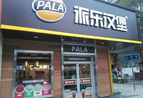 赤峰派樂漢堡店電話號碼多少-第1張圖片