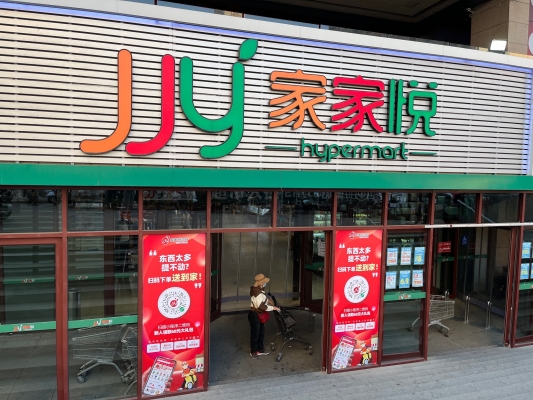 赤峰家家福超市-第1張圖片