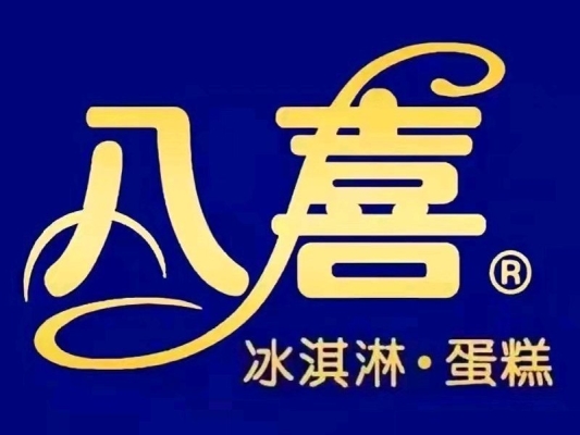 赤峰市冰淇淋蛋糕店電話號(hào)碼-第1張圖片