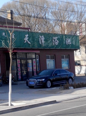 赤峰市洗浴加盟電話號碼多少-第1張圖片