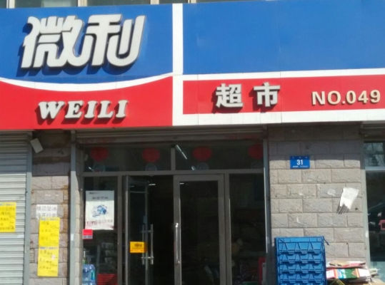 赤峰米面超市電話號碼多少號-第1張圖片