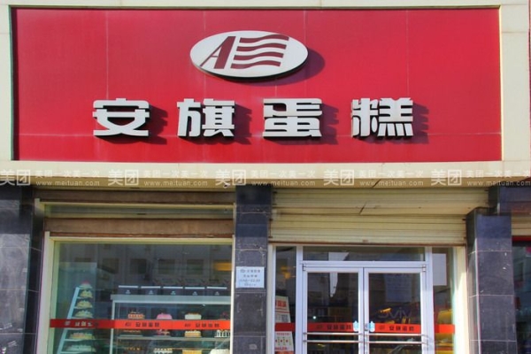 赤峰蛋糕店附近團(tuán)購電話號碼-第1張圖片
