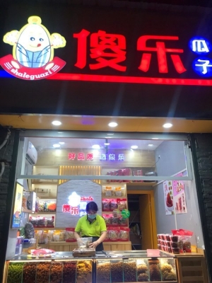 赤峰瓜籽市場地址電話號碼查詢-第1張圖片