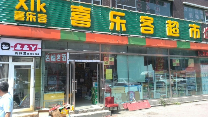 赤峰老七外賣生活超市電話號碼-第1張圖片