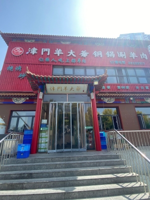 赤峰銅鍋涮火鍋店電話號碼-第1張圖片