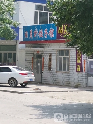 赤峰豬肉餃子館電話多少號-第1張圖片