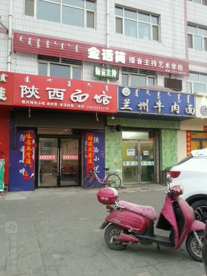 赤峰清真快餐店電話地址查詢-第1張圖片