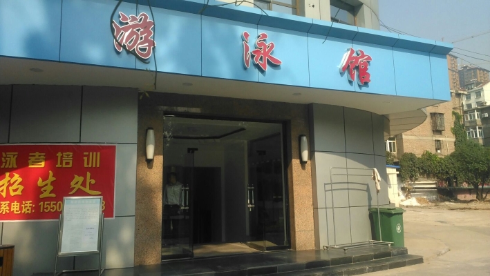 赤峰街游泳館電話多少號(hào)-第1張圖片