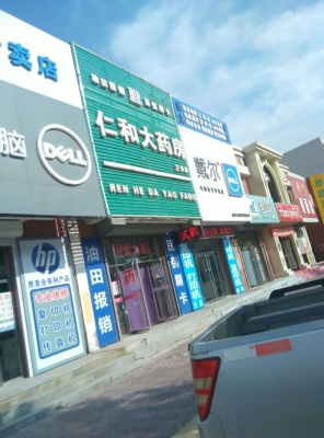 赤峰僑健大藥房門店電話號碼-第1張圖片