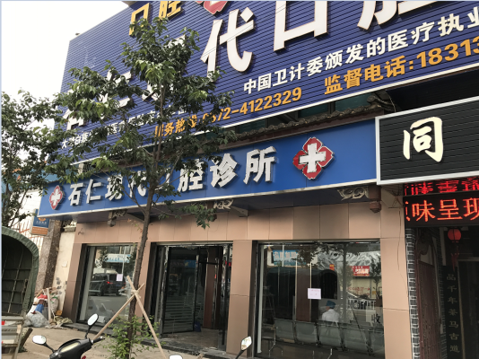 赤峰王永診所簡介電話號碼查詢-第1張圖片