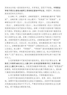 赤峰市中考咨詢熱線電話號(hào)碼-第1張圖片