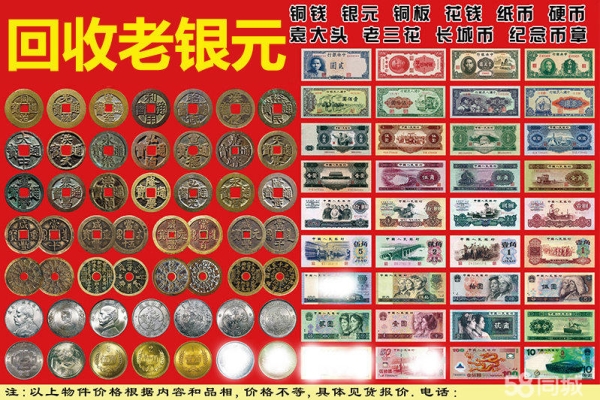 赤峰回收老錢幣電話號碼是多少-第1張圖片