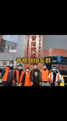 天津回赤峰的拼車群電話號(hào)碼-第1張圖片