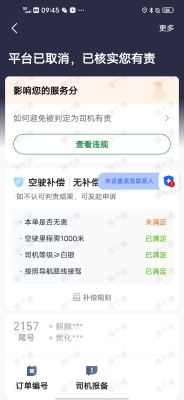 赤峰高德網(wǎng)約車加盟電話號碼-第1張圖片
