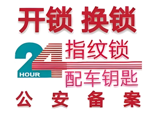 赤峰市保險(xiǎn)柜開鎖電話號(hào)碼-第1張圖片
