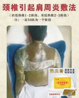 赤峰熱灸膏廠家電話號碼-第1張圖片