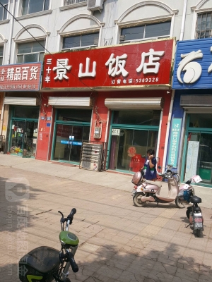 赤峰市天婦羅飯店電話號(hào)碼-第1張圖片