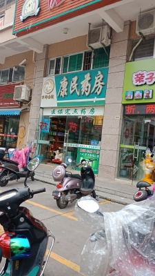 赤峰康民大藥房電話多少號(hào)-第1張圖片