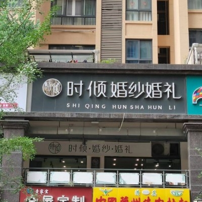 赤峰市攝影婚紗店電話號碼-第1張圖片