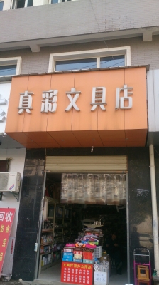 赤峰十大文具店電話號(hào)碼-第1張圖片