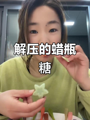 赤峰大板蠟瓶糖廠家電話號碼-第1張圖片