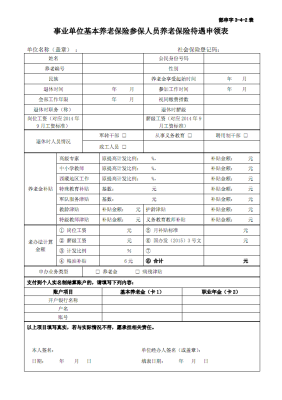 赤峰市養(yǎng)老保險電話號碼-第1張圖片