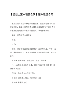 赤峰攪拌罐車租賃電話號碼查詢-第1張圖片