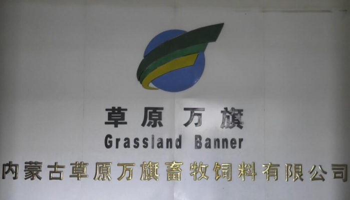 赤峰有幾家飼料廠啊電話號(hào)碼-第1張圖片