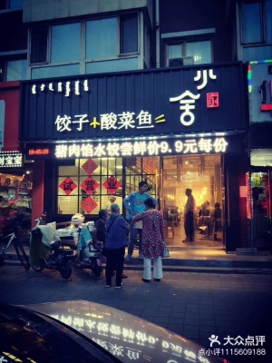 赤峰嘉禾餃子館電話號碼多少-第1張圖片