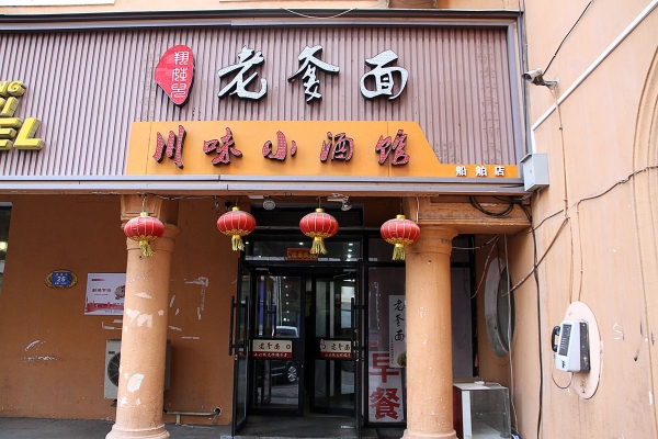 赤峰川味面館電話多少號-第1張圖片