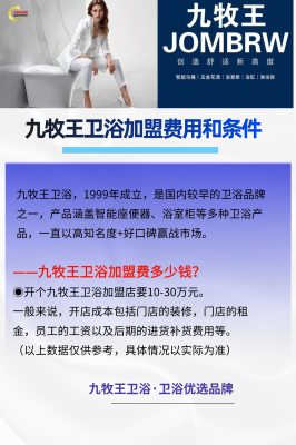 赤峰九牧王衛(wèi)浴店-第1張圖片