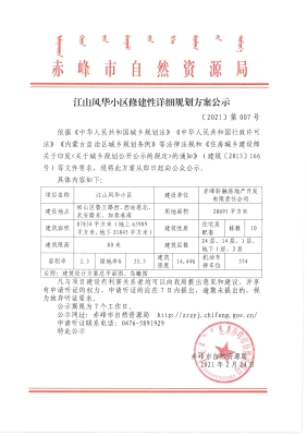 赤峰新城房產(chǎn)局電話號(hào)碼是多少-第1張圖片