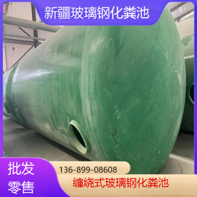 赤峰定做玻璃鋼化糞池電話號碼-第1張圖片