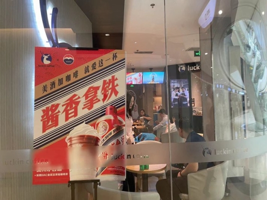 赤峰瑞幸茅臺專柜電話號碼查詢-第1張圖片